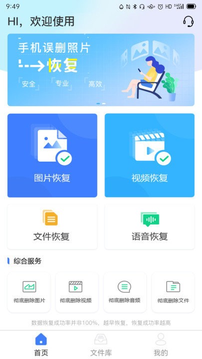 风云恢复大师截图