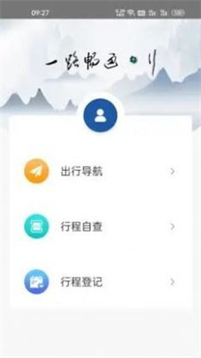 一路畅通行截图