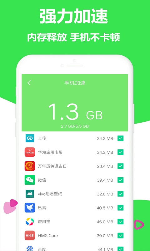 闪电清理加速截图