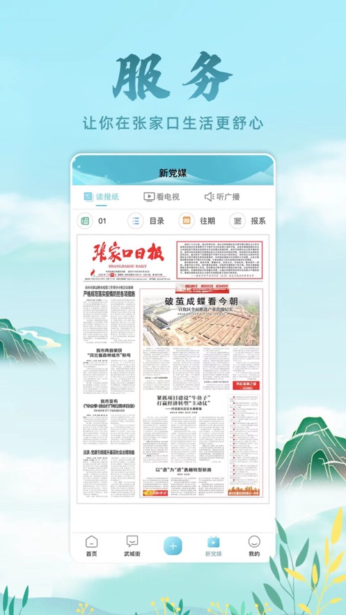 河山新闻截图