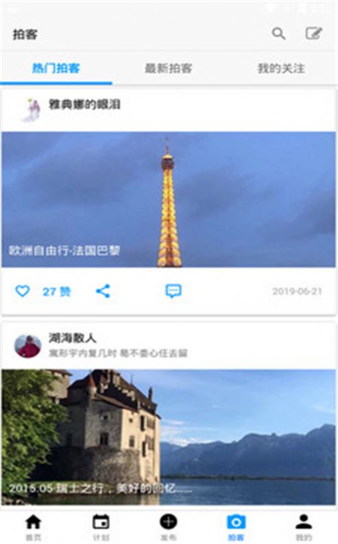 拍客旅行攻略截图