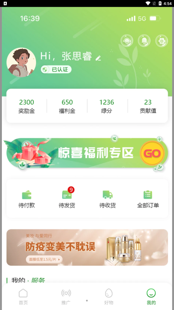 植当家截图