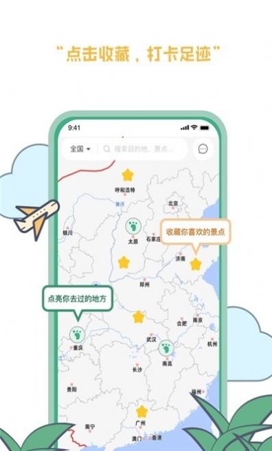 羡鹿旅途截图