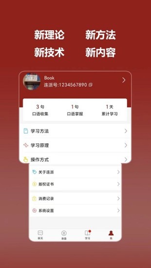 连派英语截图