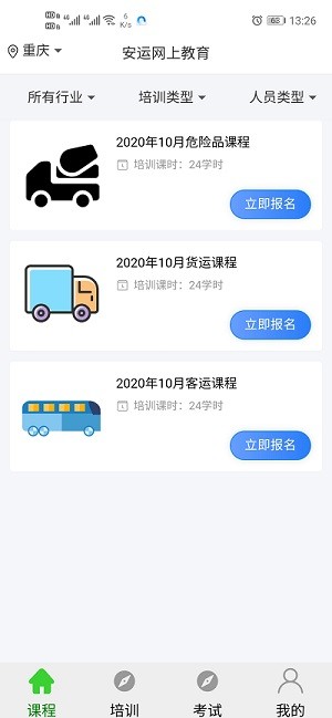 安运网上教育截图