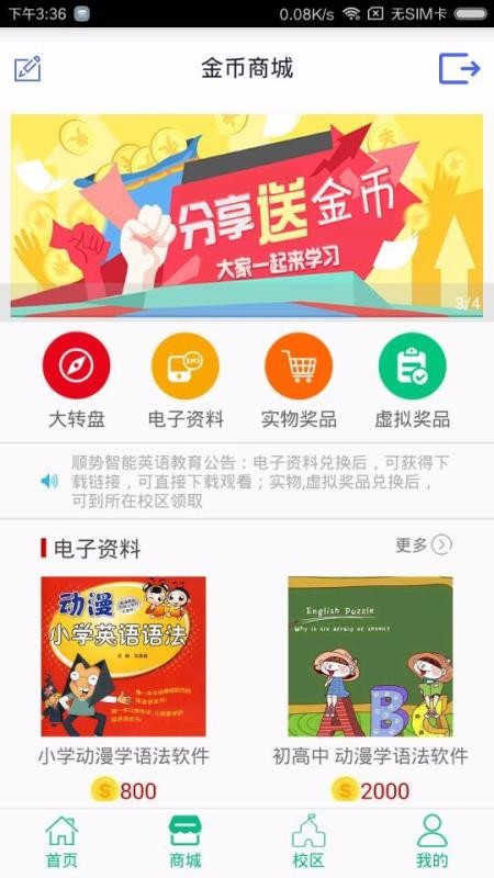 顺势智能英语截图