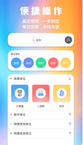 米度单位换算截图