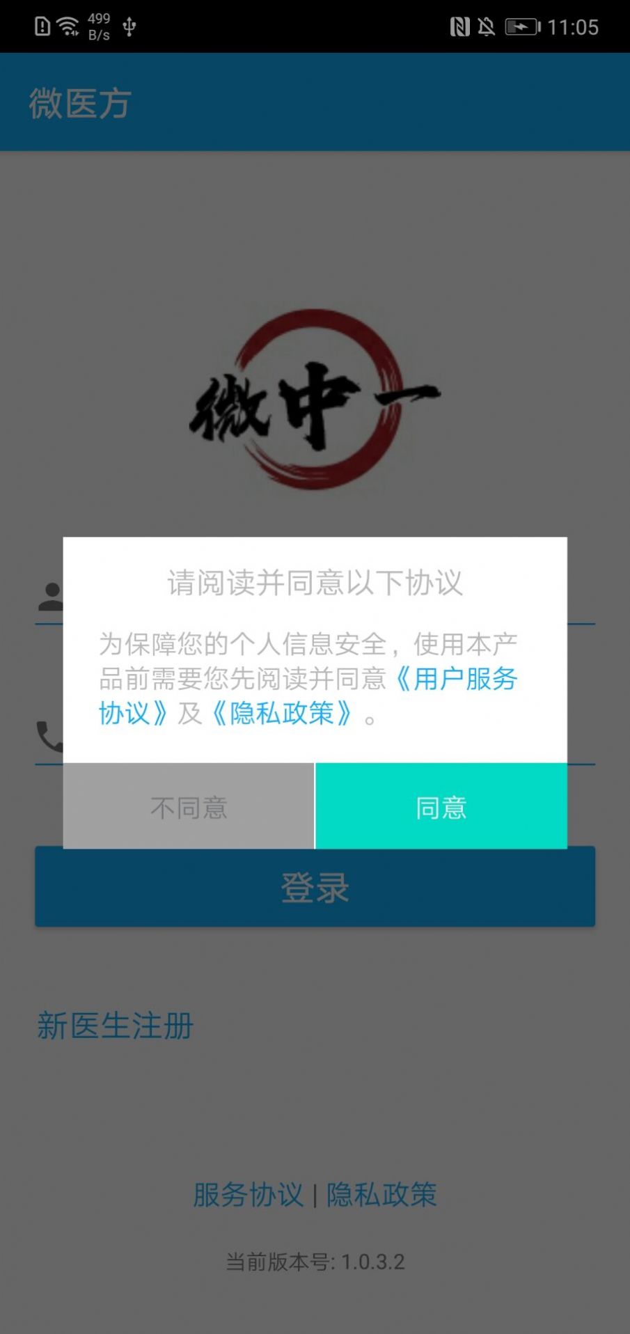 微医方截图