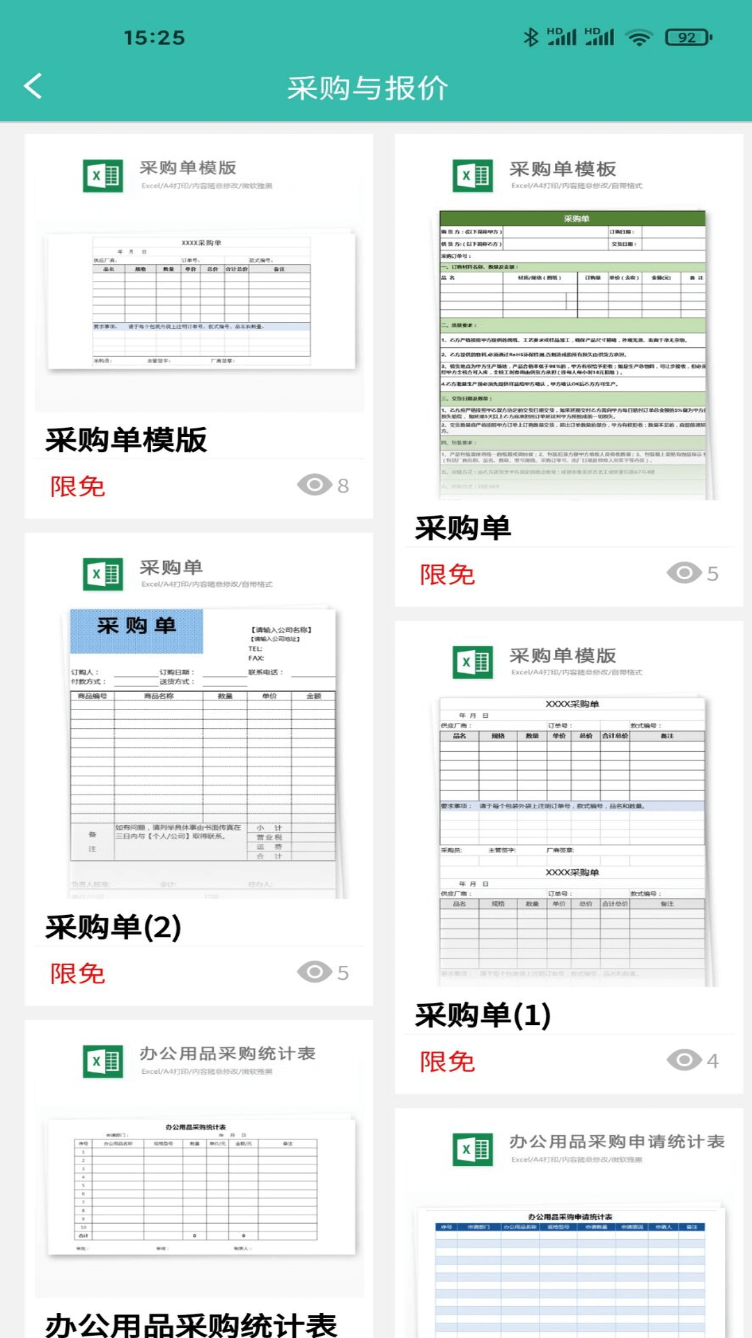 路演文档助手截图