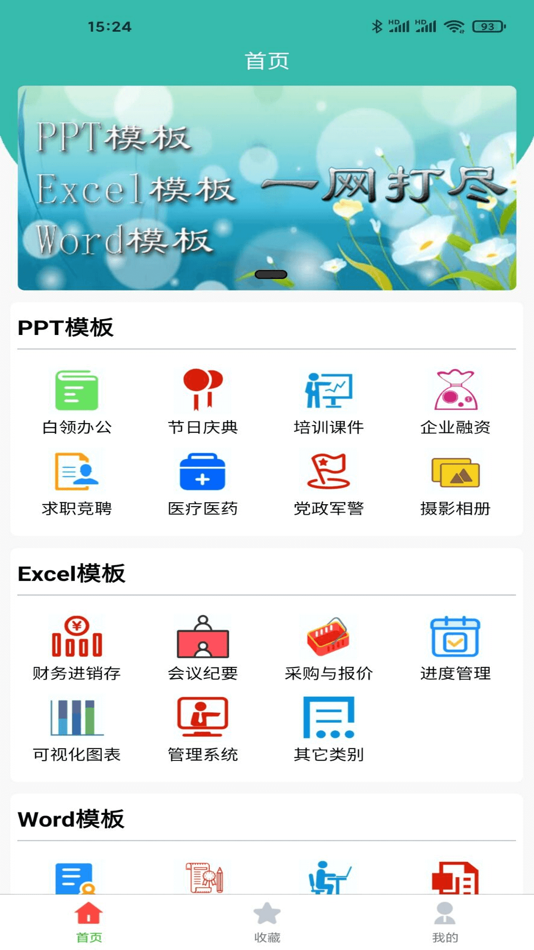 路演文档助手截图