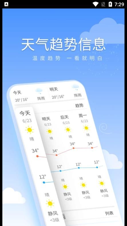 暖暖天气通截图