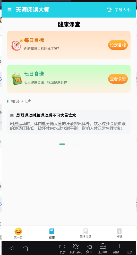 天涯阅读大师截图