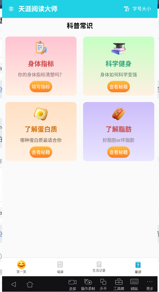 天涯阅读大师截图