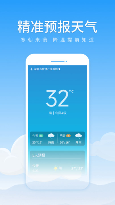 初夏天气通app最新版截图