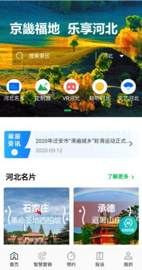 乐享河北截图