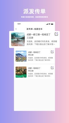 人人旅行社截图