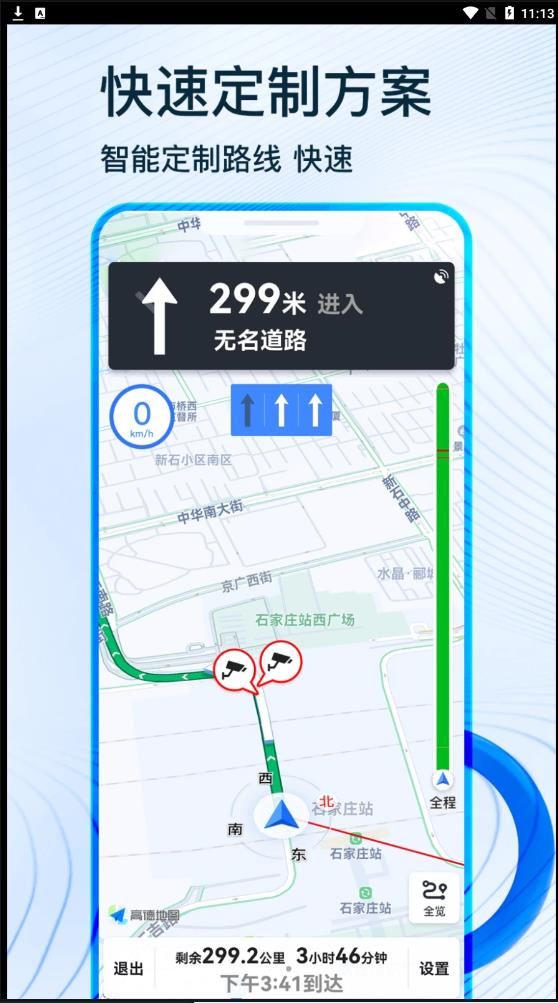 蒙奇北斗导航截图