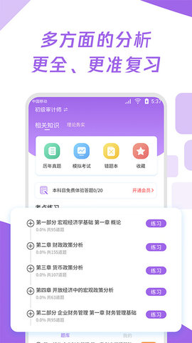 初级审计师真题大全截图