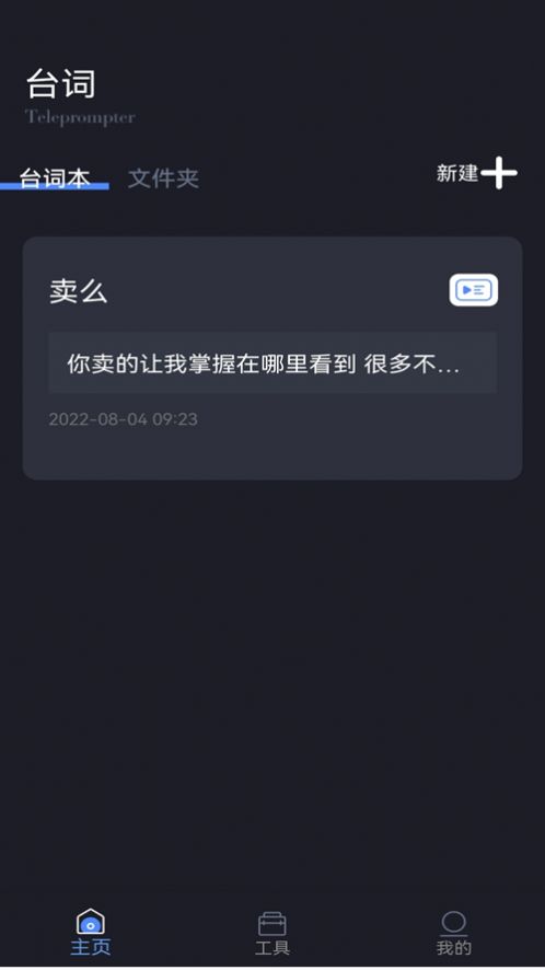 滚动爱提词截图