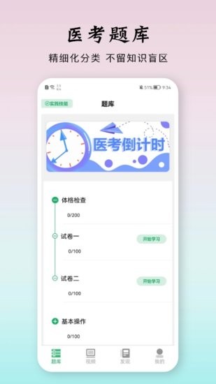 雪狐狸优学医截图