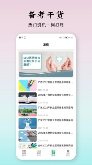 雪狐狸优学医截图