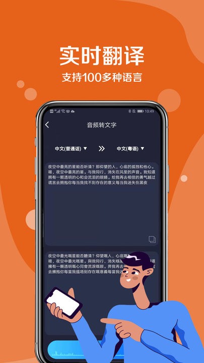 九崖语音翻译截图