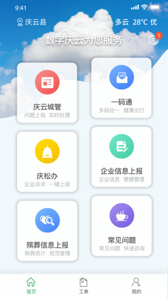 数字庆云截图