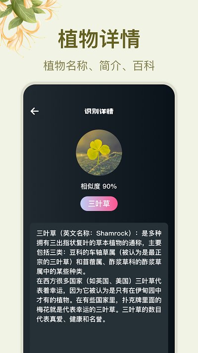 拍照识花大师截图