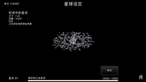 我的梦幻宇宙流浪星球截图