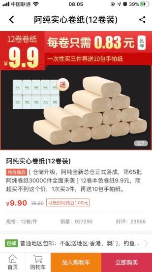 阿纯优品截图