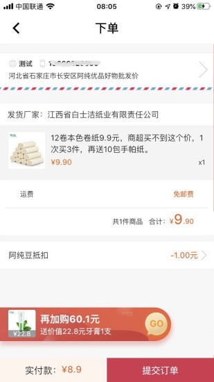 阿纯优品截图