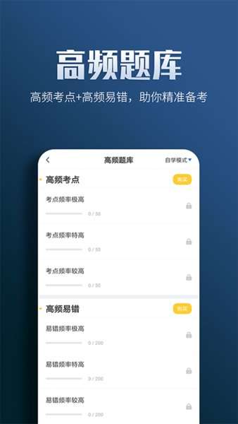 一级建造师亿题库截图