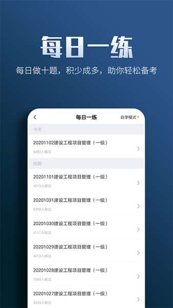 一级建造师亿题库截图