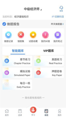 新起点网校截图