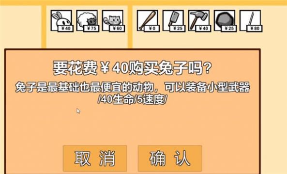 动物农场保卫战截图