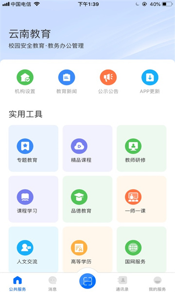 云南教育截图