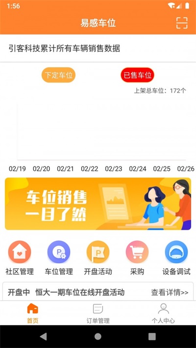 小易停车截图