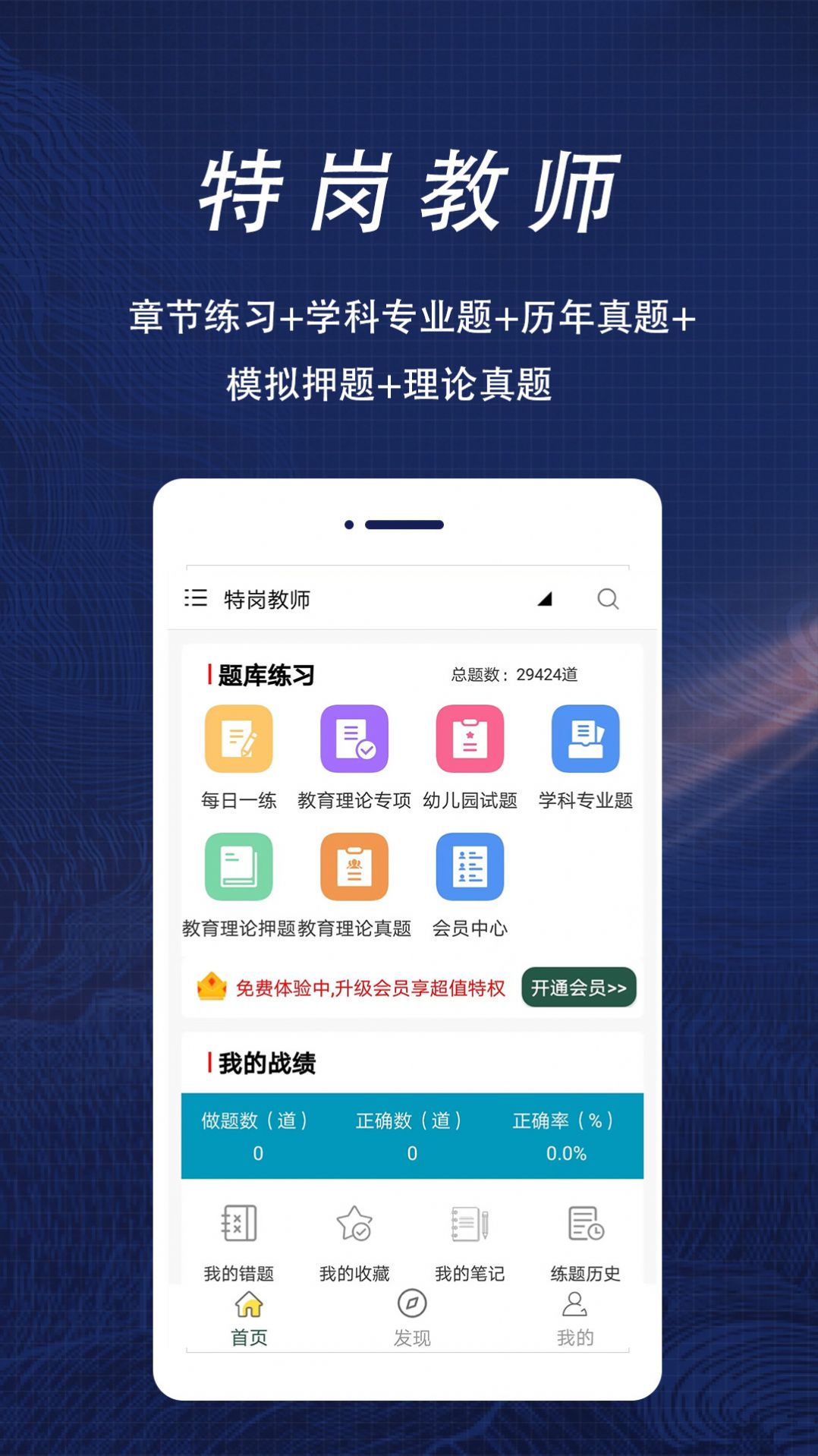 特岗教师全题库截图