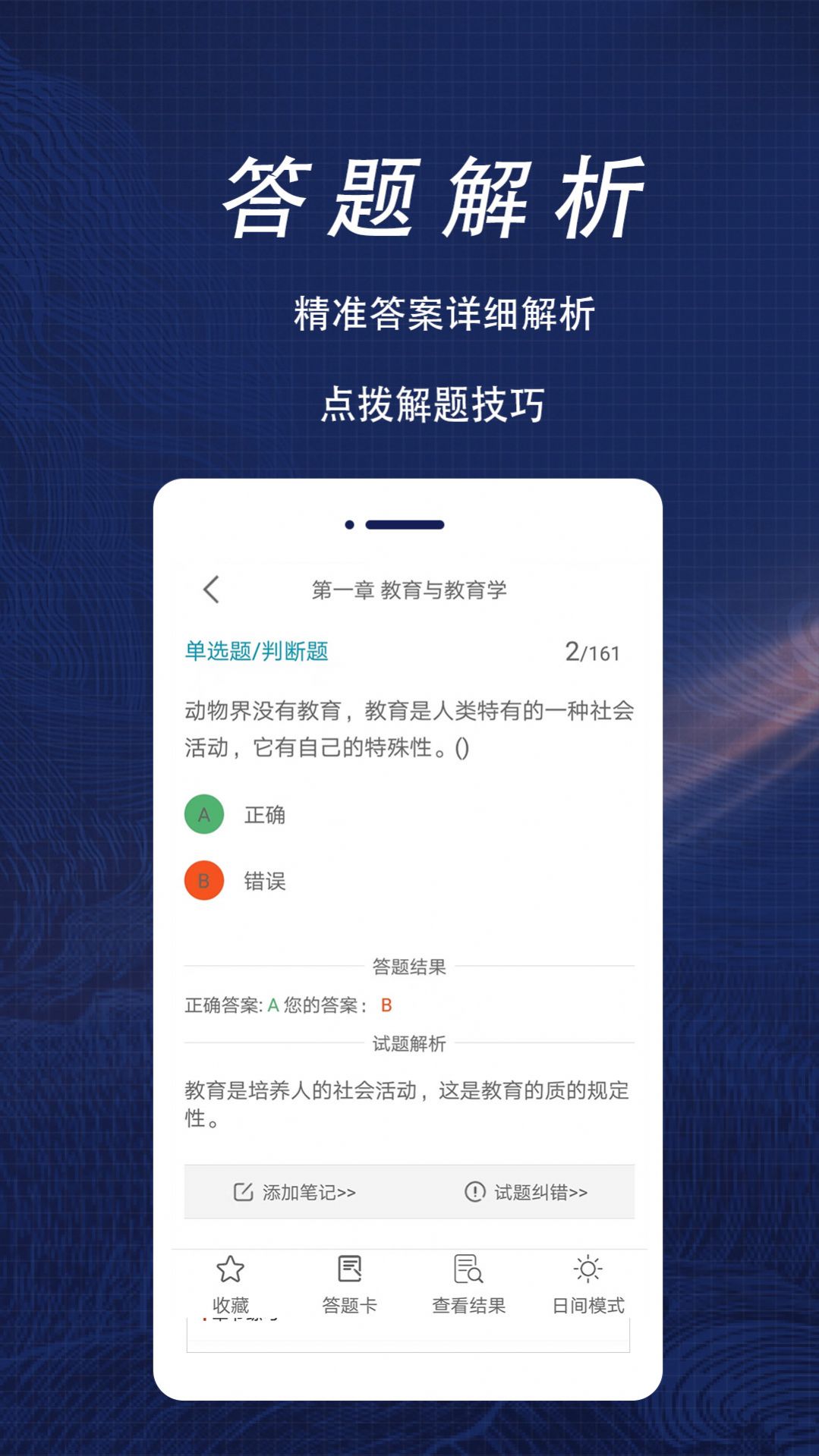 特岗教师全题库截图