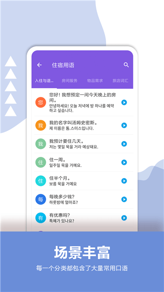 韩语口语宝典截图