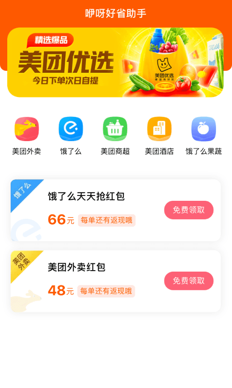 咿呀好省截图