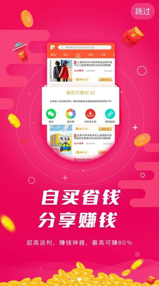 贝壳惠购app最新版截图