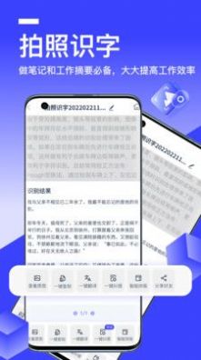 秒转文字识别截图