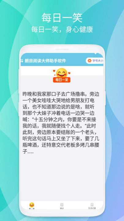 朗目阅读大师助手截图