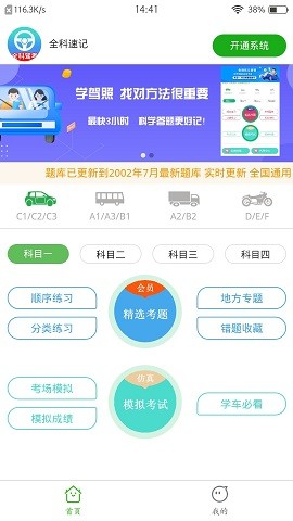 全科驾考截图