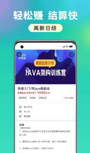 小白爱兼职截图