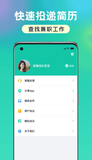 小白爱兼职截图