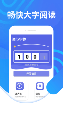 畅快大字阅读截图