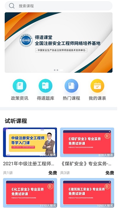 注安网校截图