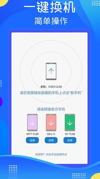 极速手机数据传输截图